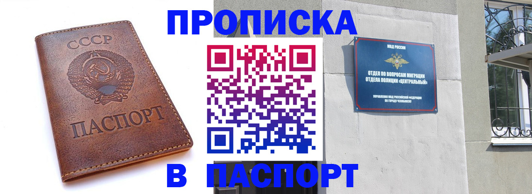 временная регистрация недорого в Асино