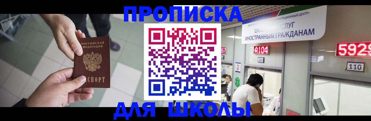 временная регистрация адрес в Асино