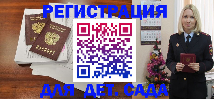 временная регистрация для всех в Асино